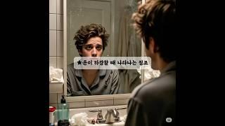 운(運) 좋은 사람 특징 vs 운(運) 나쁜 사람 특징  징조 3가지!  #인사동사주카페 #운세상승 #운세하락 #초심 #사주꿀팁