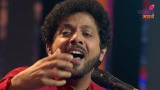 Sur Niragas Ho | Mahesh Kale | Sur Nava Dhyas Nava | महेश काळे | सूर निरागस हो | सूर नवा ध्यास नवा