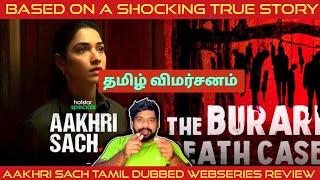 Aakhri Sach Review in Tamil | Aakhri Sach Webseries Review in Tamil | Aakhri Sach Tamil Review