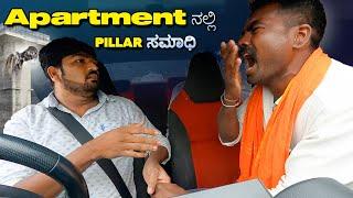 Apartmentನಲ್ಲಿ Pillar ಸಮಾಧಿ I Tharle Car I Car Comedy I car prank Kannada I Prank Video I Prank