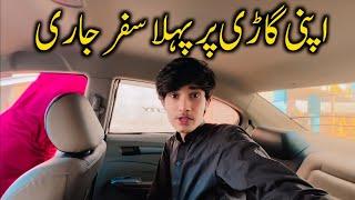 Hamari New Car Per Pahla Safar 🫣| Jam Imran official