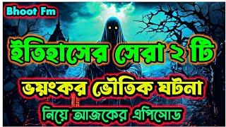 Bhoot.Com | Bhoot.Com Email Episode | Bhoot fm email story | Bhooy dot com email episode | Bhoot fm