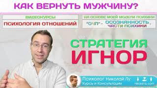 Как ВЕРНУТЬ мужа / мужчину? САМАЯ ОПАСНАЯ СТРАТЕГИЯ...