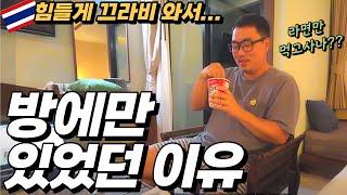 ⭐️파이어족 세계여행⭐️힘들게 태국 끄라비까지 와서 방콕!! 한 이유는⁉️ 어쩌다보니 가성비 숙소 3곳 비교해드려요태국여행ㅣ푸켓여행ㅣ여행유튜버ㅣ끄라비숙소추천ㅣ끄라비맛집