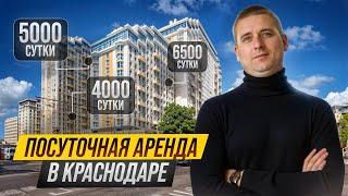 Посуточная аренда в Краснодаре. Бизнес на сдаче квартир. Пошаговый план запуска