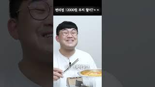 편의점 부대찌개 퀄리티 대박 !!!!!!!