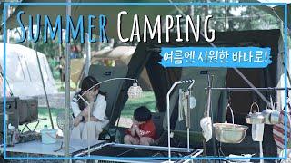 Summer camping starts! Enjoying sea camping 200% l Summer camping menu recommendation