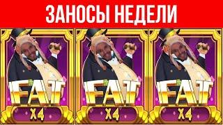 НОВЫЕ ЗАНОСЫ НЕДЕЛИ #4 | ЗАНОС x25000 МАКС ВИН FAT BANKER ОТ eskhato