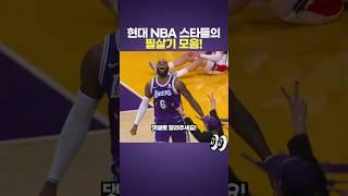 NBA의 가장 위험한 필살기
