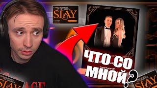 Follentass про сайт SLAY 2024 / ПРЕМИИЯ SLAY 2024 #фоллентасс #twitch #follentass