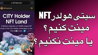 Should we buy or not buy Citiholder Airdrop NFTs?