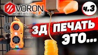 Voron Trident - про сборку и плату автоотключения собственной разработки