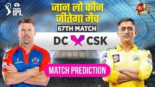 DC vs CSK IPL 2023 67th Match Prediction 20 May| Delhi vs Chennai IPL Prediction #ipl2023prediction