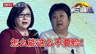 【第三调解室】小妹死活都要房,毕金仪忍不住怒斥：怎么能这么不要脸！｜BRTV科教频道