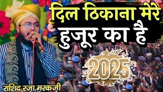 Rashid Raza Markazi Ki New Naat 2025 || Dil Thikana Mere Huzoor Ka Hai || New Naat Sharif 2025