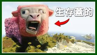 Minecraft 生存 | 把Minecraft電影版的粉紅羊搬到LATCraft – LATCraft #64【全字幕】我的世界 | 伺服器生存