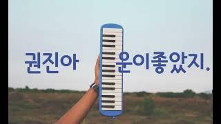 권진아(Kwon Jin Ah) - 운이 좋았지  (I Got Lucky) (Piano Cover + sheet)[피아노 커버 + 악보]