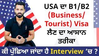 Best Way to get USA B1/B2 Visa (Business/Tourist/Visitor Visa)