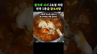 끓여주면 맛없다는 사람  본적없는 실패없는 닭도리탕 만드는법!