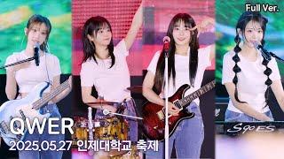 [8K FULL] QWER 인제대학교 축제 직캠 (시연 위주) | 250527 (내이름맑음, 소다, 디스코드, 대관람차, 고민중독, 별의하모니)