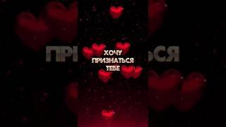 Я очень сильно Тебя Люблю  #shorts #relax #psicologia #fyr