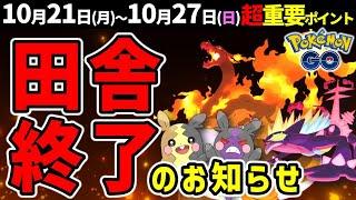 【予習必須】キョダイマックス実装！しかし…　ハロウィンイベント＆お得情報も！週間イベントまとめ【ポケモンGO】