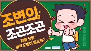 ▣조변의 조곤조곤▣ 일 잘하는 로펌이 필요해?