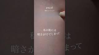 発売前から話題！売り切れ確定エクセル新作神チーク