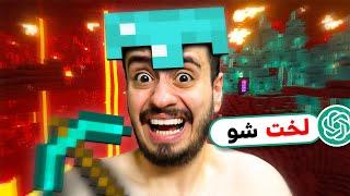 هوش مصنوعی من رو تو ندر لخت کرد!!