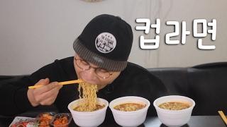 육개장 컵라면 먹방~!! 리얼사운드 social eating Mukbang(Eating Show)