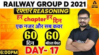 Railway Group D | Group D Reasoning Tricks | Score 30/30 | Practice Set #17