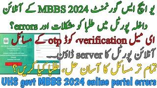 UHS GOVT MBBS 2024 ADMISSION ONLINE PORTAL ERROR | EMAIL VERIFICATION | SERVER DOWN | WHAT TO DO