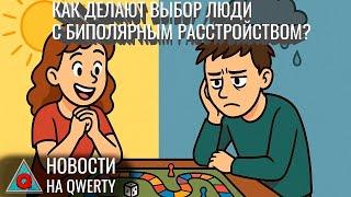 Дыхание как отпечаток, велосипед против деменции, выбор при биполярке. CAR-T. Новости QWERTY №344
