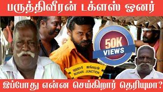 Ameer பாராட்டிட்டார்!-Paruthiveeran Comedy ஆறுமுகம் |Buhari Junction #DirectorAmeer #Paruthiveeran