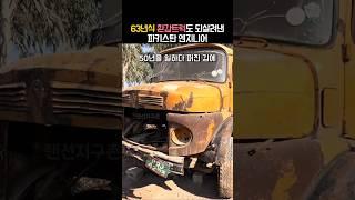 63년식 벤츠 트럭까지 되살려낸 파키스탄 엔지니어