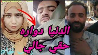 تلقيح شريف زوج اسماء جمال ع احمد بعد خروجهالدنيا دواره وحقي جالي
