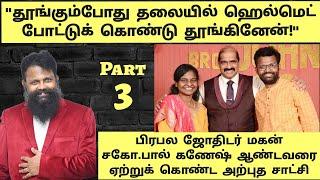 அவர் ஜெபித்தவுடன் என் உடம்பில் இருந்து 150 கிலோ இறங்கி போவதைப் போல உணர்ந்தேன் | Paul Ganesh | Part 3