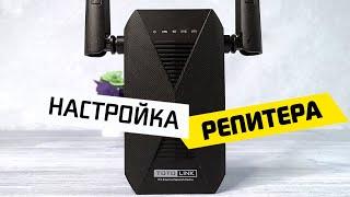 Как Подключить Репитер Totolink к WiFi Роутеру - Инструкция по Настройке с Телефона