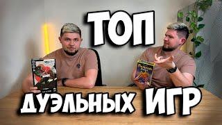 ТОП быстрых ДУЭЛЬНЫХ настольных игр | Настолки в деталях