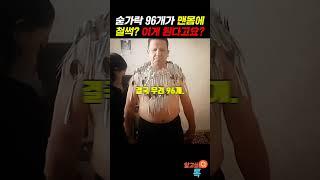숟가락 96개가 맨몸에 붙었다고?  #이슈 #뉴스 #issue #사연