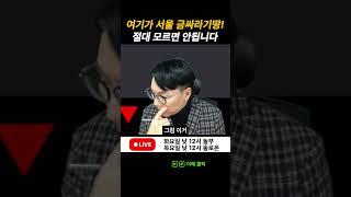 진짜 금싸라기 부동산 알려드릴게요.
