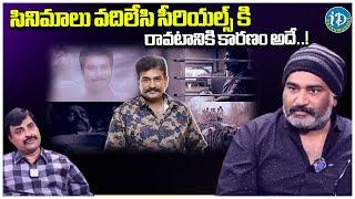 Rajeev Kanakala About Life || సినిమాలు వదిలేసి సీరియల్స్ కి రావటానికి కారణం అదే | #idrajahmundry