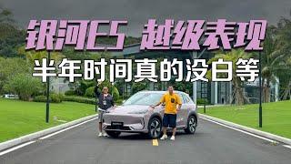 银河E5越级表现，同事的半年没白等