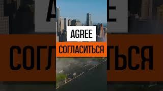 Перевели? #английскиеслова #английскийдляначинающих #английский #english #английскийязык