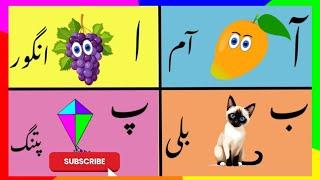 Alif Bay Pay Tracing Letters for kids | Learn to Write Urdu Alphabet | Urdu Learning for Toddlers