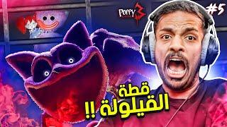 بوبي بلاي تايم :  أول ظهور لـ كات ناب !  | Poppy Playtime Chapter 3 #2