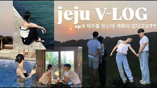 jeju V-LOG / 제주도 무계획 여행 / 펜션 추천 / 제주도 에 이런 숙소가 있다고? / 여름휴가 / 제주 서쪽 여행 / 커플 브이로그 / 제주 ep.1