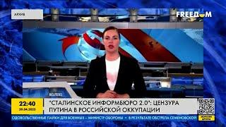 Как работает цензура Путина на оккупированных территориях