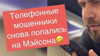 Телефонный мошенник стал жертвой розыгрыша