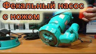 Sturm WP9709SW - недорогой фекальный насос для дачи с ножом измельчителем